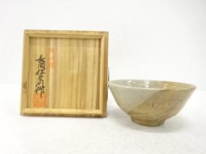 楽山焼　長岡住右衛門(空味)造　茶碗